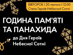 День Героїв Небесної Сотні: у Нововолинську проведуть годину пам’яті та панахиду День-Героїв-Небесної-Сотні:-у-Нововолинську-проведуть-годину-пам’яті-та-панахиду