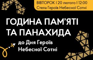 День Героїв Небесної Сотні: у Нововолинську проведуть годину пам’яті та панахиду День-Героїв-Небесної-Сотні:-у-Нововолинську-проведуть-годину-пам’яті-та-панахиду