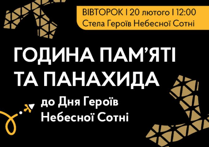 День Героїв Небесної Сотні: у Нововолинську проведуть годину пам’яті та панахиду День-Героїв-Небесної-Сотні:-у-Нововолинську-проведуть-годину-пам’яті-та-панахиду