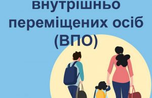 Допомога на проживання для ВПО: хто має звернутися із заявою про продовження виплат Допомога-на-проживання-для-ВПО:-хто-має-звернутися-із-заявою-про-продовження-виплат