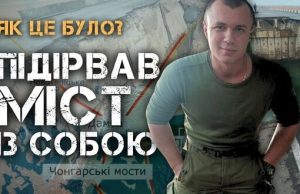 Підрив Генічеського мосту. Свідчення очевидців. ВIДЕО Підрив-Генічеського-мосту-Свідчення-очевидців.-ВiДЕО