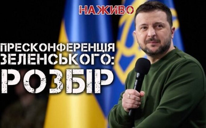 Правда та брехня на пресконференції Зеленського | Юрій Бутусов. ВIДЕО Правда-та-брехня-на-пресконференції-Зеленського-|-Юрій-Бутусов.-ВiДЕО