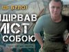 Підрив Генічеського мосту. Свідчення очевидців. ВIДЕО Підрив-Генічеського-мосту-Свідчення-очевидців.-ВiДЕО
