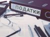 На Волині власники майна у січні сплатили 67 мільйонів гривень податків На-Волині-власники-майна-у-січні-сплатили-67-мільйонів-гривень-податків-