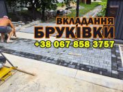 Вкладання Бруківки Нововолинськ Бруківка Вкладаєм Бруківку!!!Якісно Надійно Помірно!!!Якість гарантуєм!!! Дзвоніть все домовимось по тел 0678583747