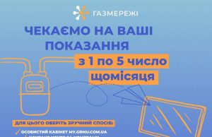 Вчасно подані показання газового лічильника – точні нарахування в платіжках