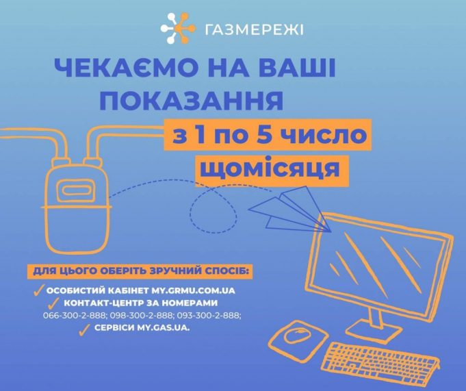 Вчасно подані показання газового лічильника – точні нарахування в платіжках