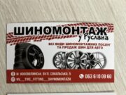 Шиномонтаж у Руслана