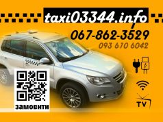 Таксі Нововолинськ. Замовлення Таксі в Нововолинську — Переваги від taxi03344.info Таксі Нововолинськ