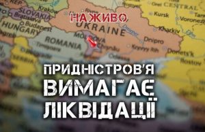 Придністров’я. Російська загроза на Півдні | Юрій Бутусов. ВIДЕО Придністров’я-Російська-загроза-на-Півдні-|-Юрій-Бутусов.-ВiДЕО