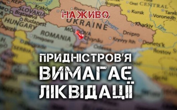 Придністров’я. Російська загроза на Півдні | Юрій Бутусов. ВIДЕО Придністров’я-Російська-загроза-на-Півдні-|-Юрій-Бутусов.-ВiДЕО