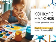 У Нововолинській громаді відбудеться конкурс дитячих малюнків «Разом до Перемоги» У-Нововолинській-громаді-відбудеться-конкурс-дитячих-малюнків-«Разом-до-Перемоги»