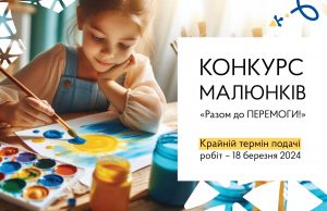 У Нововолинській громаді відбудеться конкурс дитячих малюнків «Разом до Перемоги» У-Нововолинській-громаді-відбудеться-конкурс-дитячих-малюнків-«Разом-до-Перемоги»