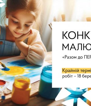 У-Нововолинській-громаді-відбудеться-конкурс-дитячих-малюнків-«Разом-до-Перемоги»