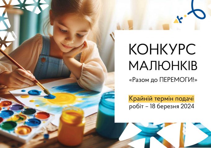 У Нововолинській громаді відбудеться конкурс дитячих малюнків «Разом до Перемоги» У-Нововолинській-громаді-відбудеться-конкурс-дитячих-малюнків-«Разом-до-Перемоги»