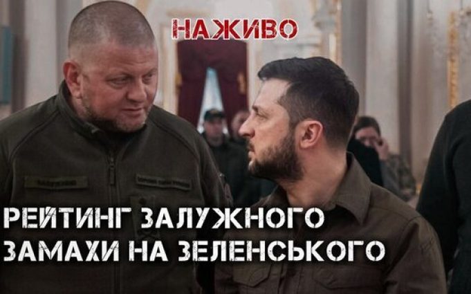 Рейтинг Залужного. Замахи на Зеленського | Юрій Бутусов НАЖИВО Рейтинг-Залужного.-Замахи-на-Зеленського-|-Юрій-Бутусов-НАЖИВО