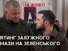 Рейтинг Залужного. Замахи на Зеленського | Юрій Бутусов. ВIДЕО Рейтинг-Залужного-Замахи-на-Зеленського-|-Юрій-Бутусов.-ВiДЕО