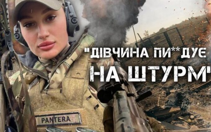 Штурмовичка Пантера про бої за Кліщіївку та Курдюмівку: “Я сама знаю, де моє місце”. ВIДЕО Штурмовичка-Пантера-про-бої-за-Кліщіївку-та-Курдюмівку:-“Я-сама-знаю,-де-моє-місце”.-ВiДЕО