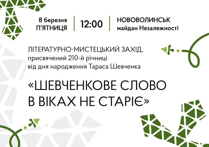 8 березня у Нововолинську проведуть захід до дня народження Тараса Шевченка 8-березня-у-Нововолинську-проведуть-захід-до-дня-народження-Тараса-Шевченка