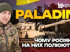 “Для ворога “Паладіни” – це солодкий пиріжечок, він дуже ретельно його шукає”, – артилеристи 5... “Для-ворога-“Паладіни”-–-це-солодкий-пиріжечок,-він-дуже-ретельно-його-шукає”,-–-артилеристи-5.
