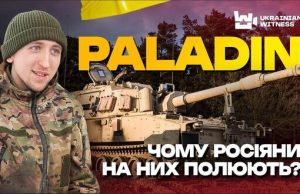 “Для ворога “Паладіни” – це солодкий пиріжечок, він дуже ретельно його шукає”, – артилеристи 5... “Для-ворога-“Паладіни”-–-це-солодкий-пиріжечок,-він-дуже-ретельно-його-шукає”,-–-артилеристи-5.