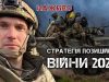 Як розвиватиметься війна у 2024 році | Юрій Бутусов НАЖИВО. ВIДЕО Як-розвиватиметься-війна-у-2024-році-|-Юрій-Бутусов-НАЖИВО.-ВiДЕО