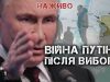Що буде робити Путін на фронті після виборів? | Юрій Бутусов НАЖИВО. ВIДЕО Що-буде-робити-Путін-на-фронті-після-виборів?-|-Юрій-Бутусов-НАЖИВО.-ВiДЕО