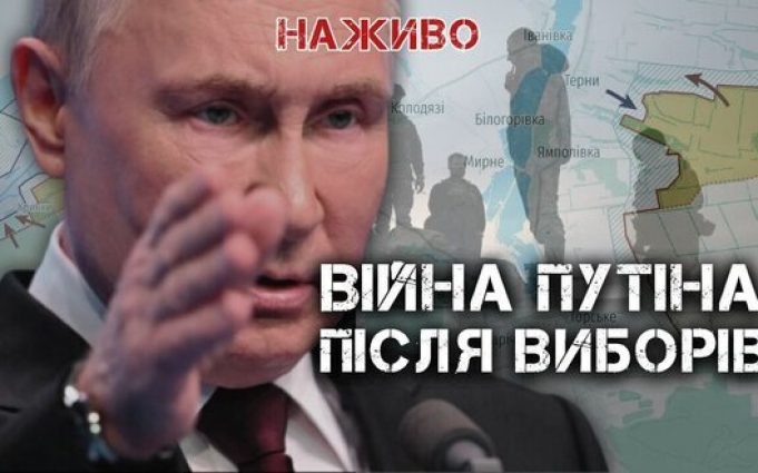 Що буде робити Путін на фронті після виборів? | Юрій Бутусов. ВIДЕО Що-буде-робити-Путін-на-фронті-після-виборів?-|-Юрій-Бутусов.-ВiДЕО
