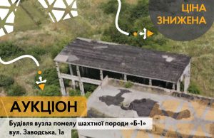 Приміщення комунальної власності у Нововолинську повторно виставлено на аукціон Приміщення-комунальної-власності-у-Нововолинську-повторно-виставлено-на-аукціон