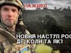 Росія планує новий наступ | Юрій Бутусов. ВIДЕО Росія-планує-новий-наступ-|-Юрій-Бутусов.-ВiДЕО