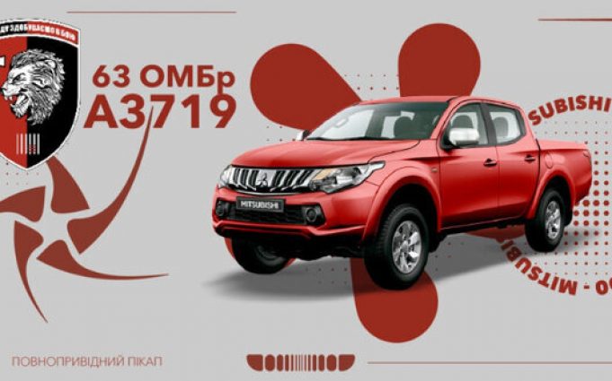 Оголошено збір на повнопривідний пікап Mitsubishi L200 для 63 ОМБр. ВIДЕО Оголошено-збір-на-повнопривідний-пікап-mitsubishi-l200-для-63-ОМБр.-ВiДЕО