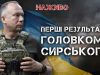 Перші результати роботи нового Головкома Олександра Сирського | Юрій Бутусов. ПРЯМА ТРАНСЛЯЦIЯ Перші-результати-роботи-нового-Головкома-Олександра-Сирського-|-Юрій-Бутусов.-ПРЯМА-ТРАНСЛЯЦiЯ