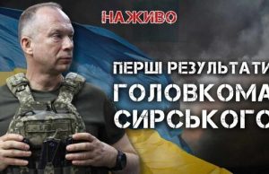 Перші результати роботи нового Головкома Олександра Сирського | Юрій Бутусов. ПРЯМА ТРАНСЛЯЦIЯ Перші-результати-роботи-нового-Головкома-Олександра-Сирського-|-Юрій-Бутусов.-ПРЯМА-ТРАНСЛЯЦiЯ