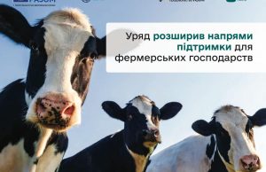 Уряд розширив напрямки підтримки для фермерських господарств Уряд-розширив-напрямки-підтримки-для-фермерських-господарств