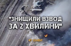 Бійці 47 ОМБр знищили штурмовий взвод противника за 2 хвилини. ВIДЕО Бійці-47-ОМБр-знищили-штурмовий-взвод-противника-за-2-хвилини.-ВiДЕО