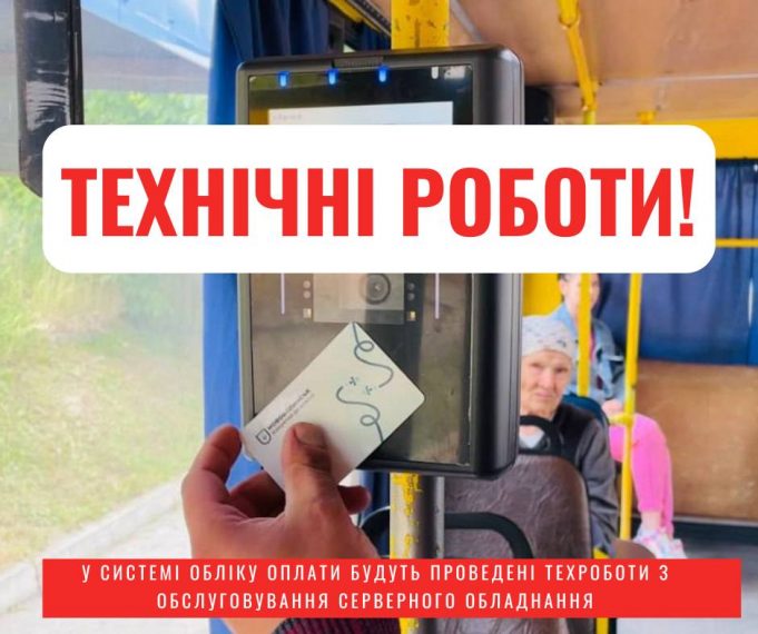«Citycard» проведе технічні роботи на серверному обладнанні «citycard»-проведе-технічні-роботи-на-серверному-обладнанні