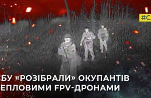 Спецпризначенці атакують російську піхоту тепловими FPV-дронами. ВIДЕО Спецпризначенці-атакують-російську-піхоту-тепловими-fpv-дронами.-ВiДЕО