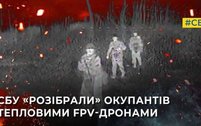 Спецпризначенці атакують російську піхоту тепловими FPV-дронами. ВIДЕО Спецпризначенці-атакують-російську-піхоту-тепловими-fpv-дронами.-ВiДЕО