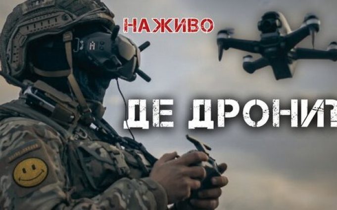 Проблеми розвитку дронових військ | Юрій Бутусов. ВIДЕО Проблеми-розвитку-дронових-військ-|-Юрій-Бутусов.-ВiДЕО