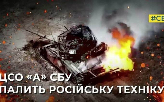 Спецпризначенці СБУ знищили 14 танків, 41 ББМ, 30 артсистем та 7 систем ППО окупантів за... Спецпризначенці-СБУ-знищили-14-танків,-41-ББМ,-30-артсистем-та-7-систем-ППО-окупантів-за.