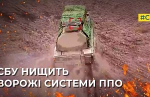 Бійці СБУ за тиждень знищили на фронті партію російських систем ППО. ВIДЕО Бійці-СБУ-за-тиждень-знищили-на-фронті-партію-російських-систем-ППО.-ВiДЕО
