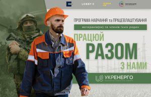 Ветеранів і членів їх сімей запрошують на навчання та працевлаштування Ветеранів-і-членів-їх-сімей-запрошують-на-навчання-та-працевлаштування