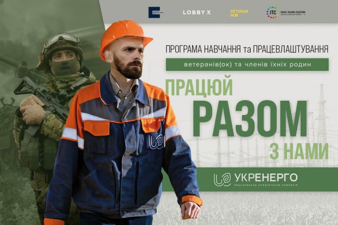 Ветеранів і членів їх сімей запрошують на навчання та працевлаштування Ветеранів-і-членів-їх-сімей-запрошують-на-навчання-та-працевлаштування