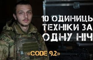 “Я прийшов на війну за оголошенням”, – оператор безпілотників Максим із підрозділу “CODE 9.2” 92-ї... “Я-прийшов-на-війну-за-оголошенням”,-–-оператор-безпілотників-Максим-із-підрозділу-“code-92”-92-ї.
