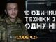 “Я прийшов на війну за оголошенням”, – оператор безпілотників Максим із підрозділу “CODE 9.2” 92-ї... “Я-прийшов-на-війну-за-оголошенням”,-–-оператор-безпілотників-Максим-із-підрозділу-“code-92”-92-ї.