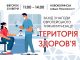 Мешканців і гостей Нововолинської громади запрошують на захід «Територія здоров’я» Мешканців-і-гостей-Нововолинської-громади-запрошують-на-захід-«Територія-здоров’я»