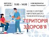 У Нововолинську відбудеться захід “Територія здоров’я” У-Нововолинську-відбудеться-захід-“Територія-здоров’я”