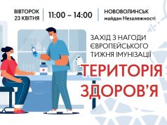 У Нововолинську відбудеться захід “Територія здоров’я” У-Нововолинську-відбудеться-захід-“Територія-здоров’я”