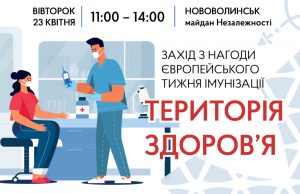 У Нововолинську відбудеться захід “Територія здоров’я” У-Нововолинську-відбудеться-захід-“Територія-здоров’я”