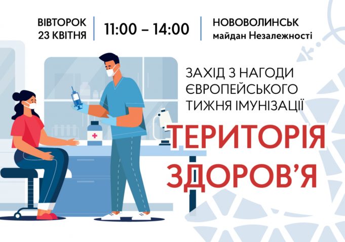У Нововолинську відбудеться захід “Територія здоров’я” У-Нововолинську-відбудеться-захід-“Територія-здоров’я”